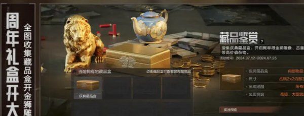 《暗区突围》二周年庆典活动攻略