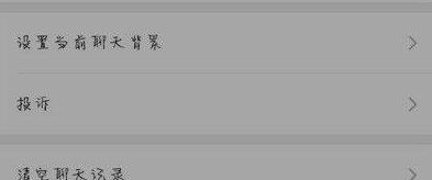 2021年《微信》群解散教程