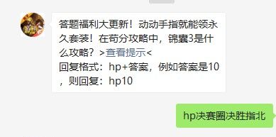 《和平精英》2021年3月25日每日一题答案