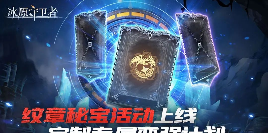 ​《冰原守卫者》暗龙来袭，尼德霍格登场！中秋活动上线