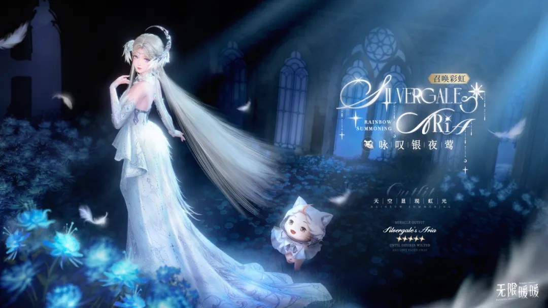 《无限暖暖》咏叹银夜莺奇迹套装解锁条件4