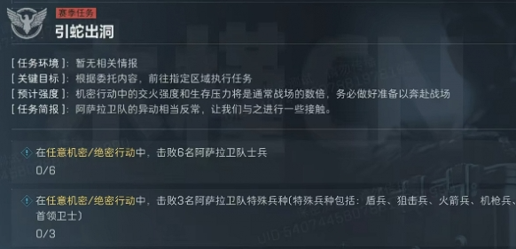 三角洲行动s4引蛇出洞任务怎么做