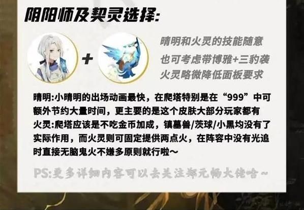《阴阳师》佑世之光微光之守爬塔阵容推荐图五