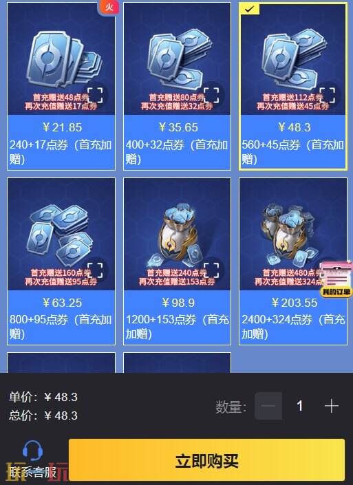 王者荣耀国际服点券充值优惠平台 支持微信/支付宝