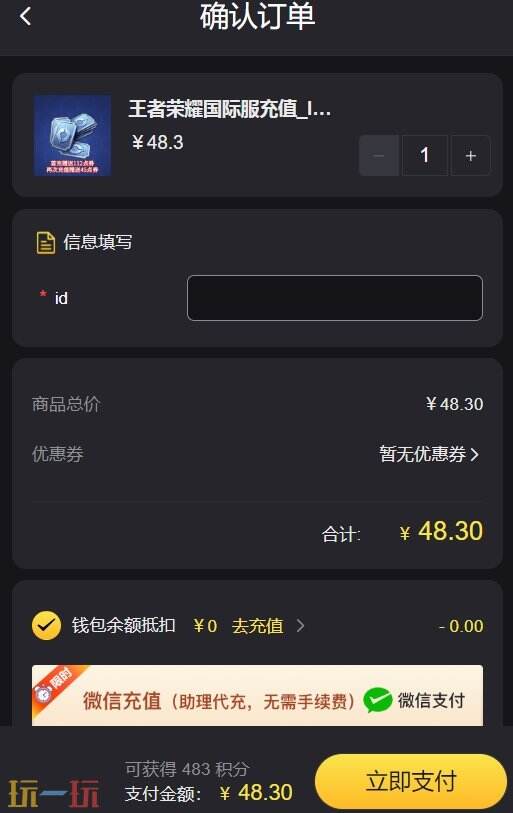 王者荣耀国际服点券充值优惠平台 支持微信/支付宝
