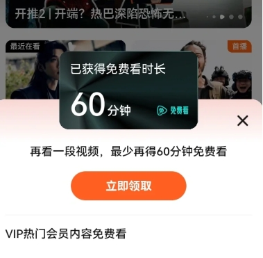 腾讯视频看广告免费60分钟在哪里看 腾讯视频看广告免费60分钟领取方法