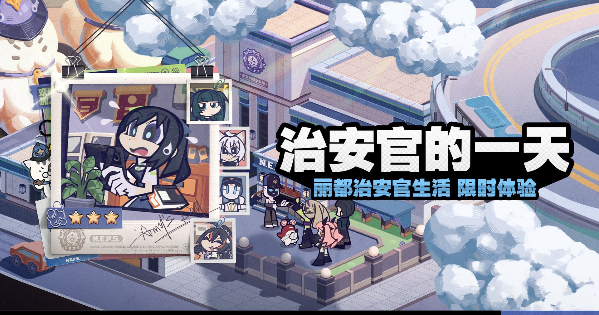 《绝区零》治安官的一天活动玩法介绍