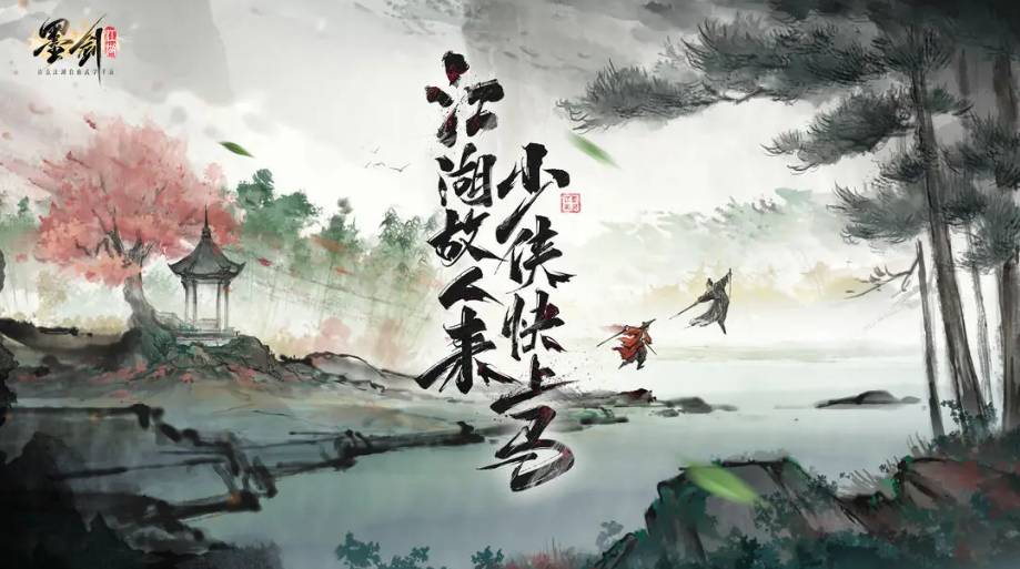 《墨剑江湖》解救被抓的女子剧情怎么解锁