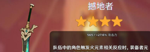 《原神》5.0纳塔新武器撼地者属性