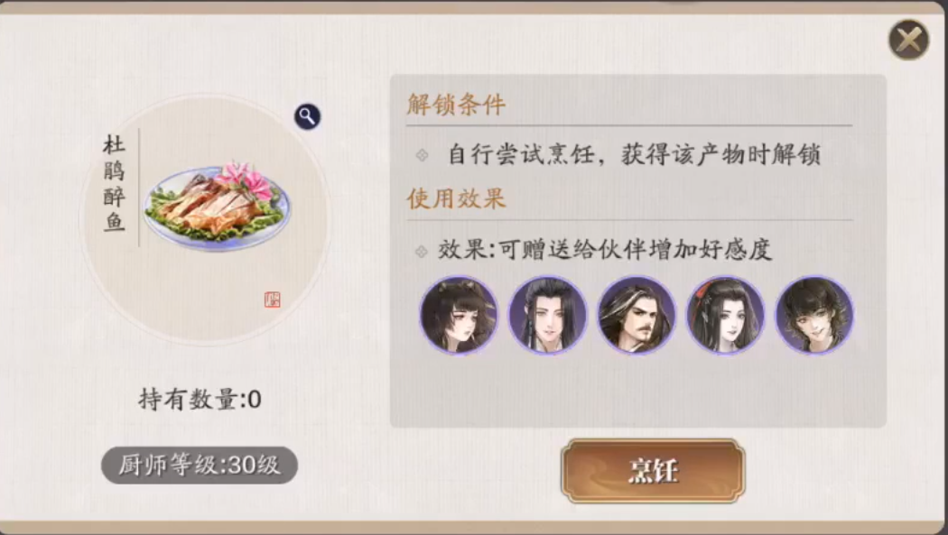 天刀杜鹃醉鱼食谱配方分享5