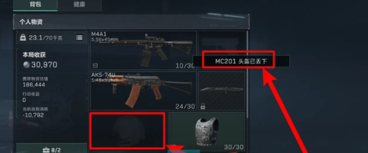 《三角洲行动》丢装备方法