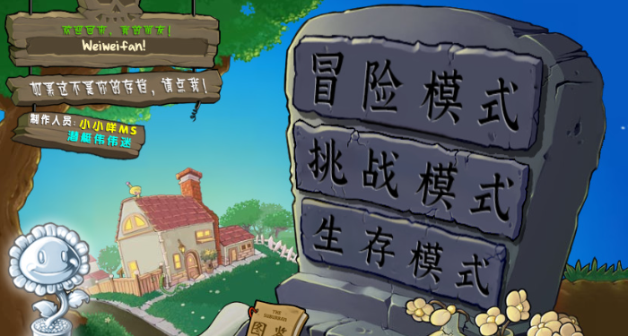 《植物大战僵尸杂交版》2.1版本关卡内唤出菜单方法