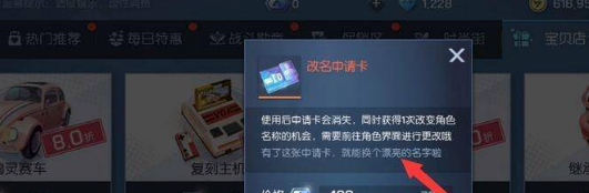 《龙族幻想》改名字方法