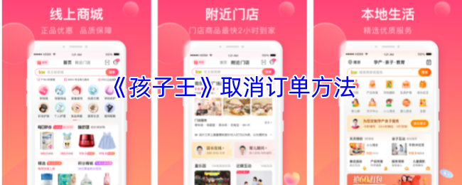 《孩子王》取消订单方法