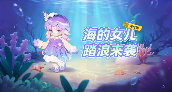 元梦之星海精灵时装怎么样