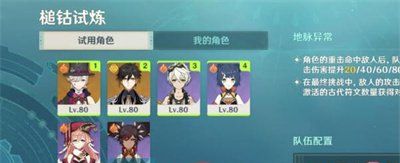 《原神》4.2迷城战线水境篇第二关槌钴试炼通关攻略