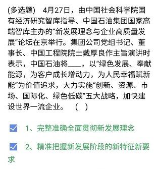 《石油党建铁人先锋》2021年5月4日每日答题答案