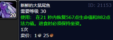 魔兽世界plus新鲜的鼠尾鱼在哪钓_wowplus怀旧服新鲜的鼠尾鱼钓鱼点