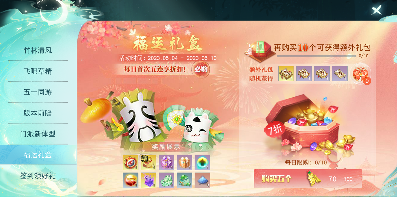 《天下》手游新体型即将上线，签到即享好礼