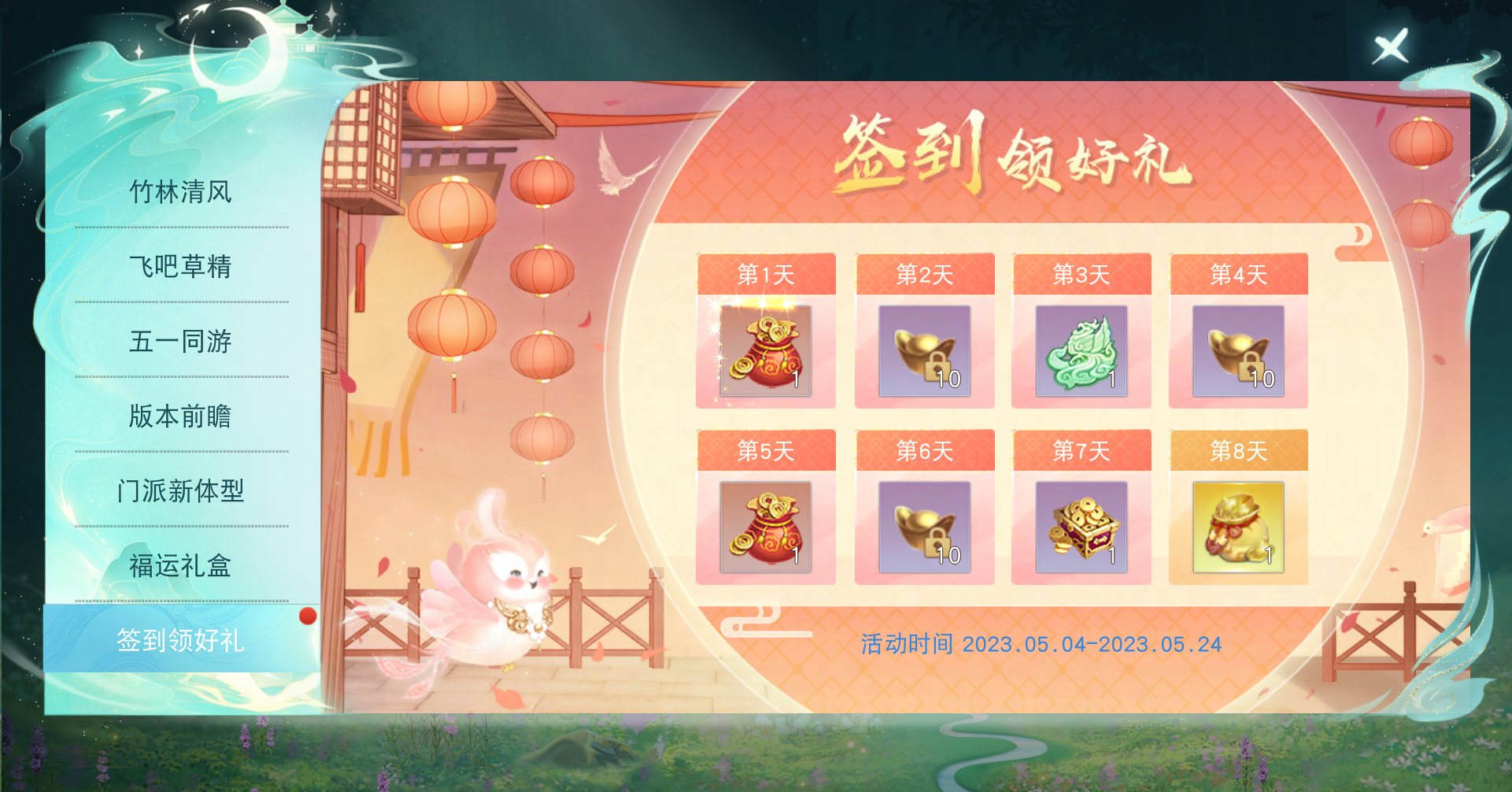 《天下》手游新体型即将上线，签到即享好礼