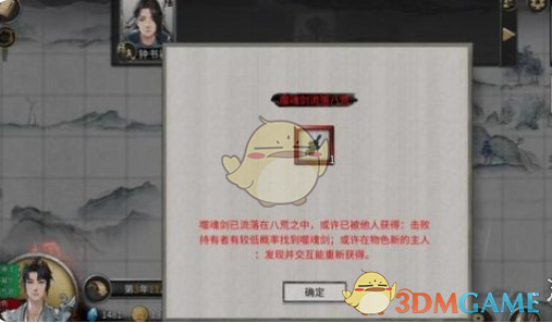 《鬼谷八荒》噬魂剑掉了解决方法