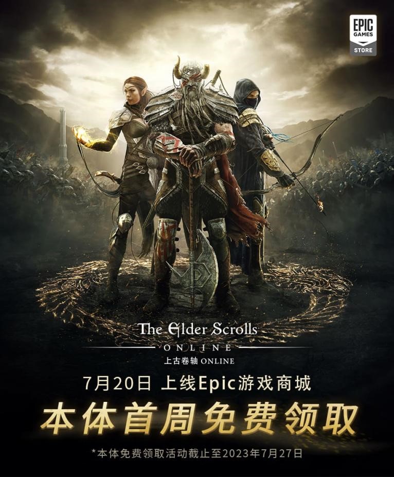 千万玩家之选MMORPG《上古卷轴OL》免费入库