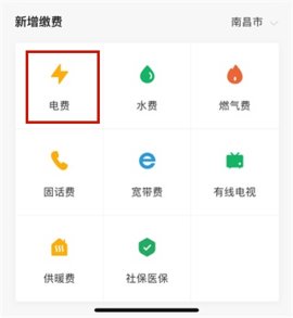 《微信》交电费方法介绍