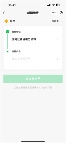 《微信》交电费方法介绍