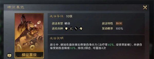 《三国谋定天下》横征暴敛效果介绍
