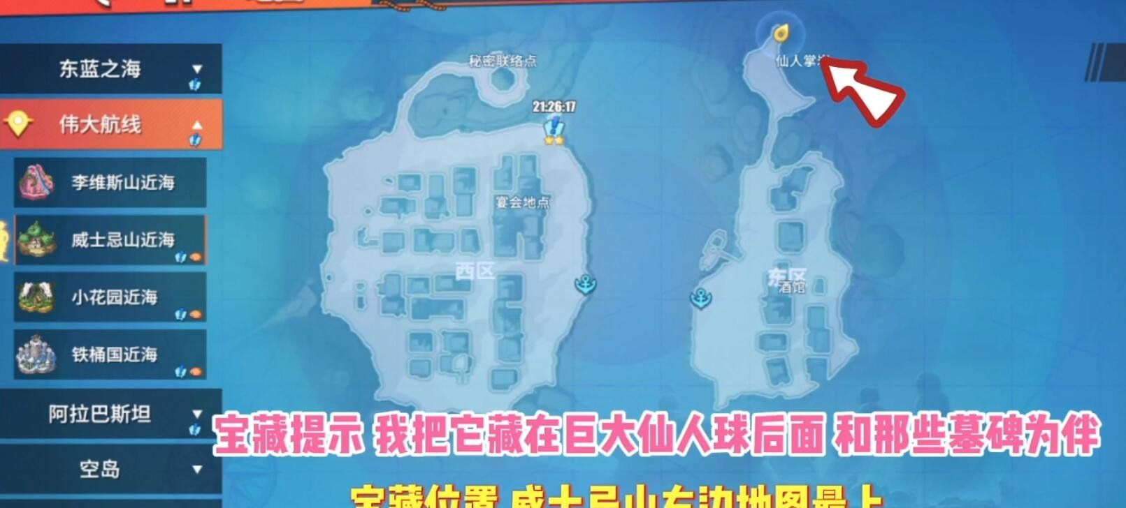《航海王热血航线》伟大航线的宝藏位置一览
