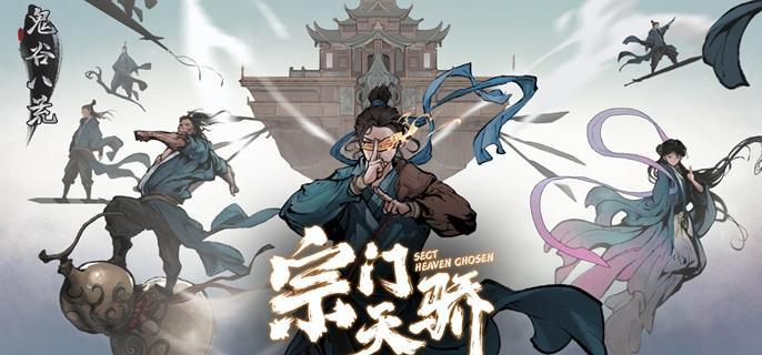 鬼谷八荒怎么攻打其他宗门
