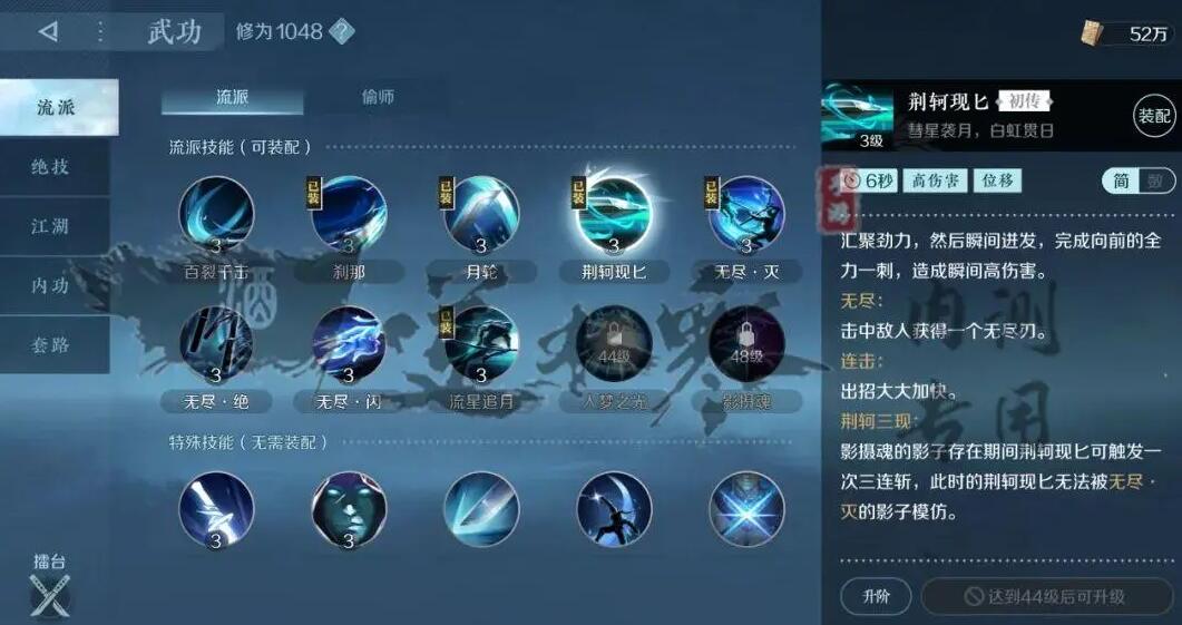 《逆水寒》手游碎梦攻略