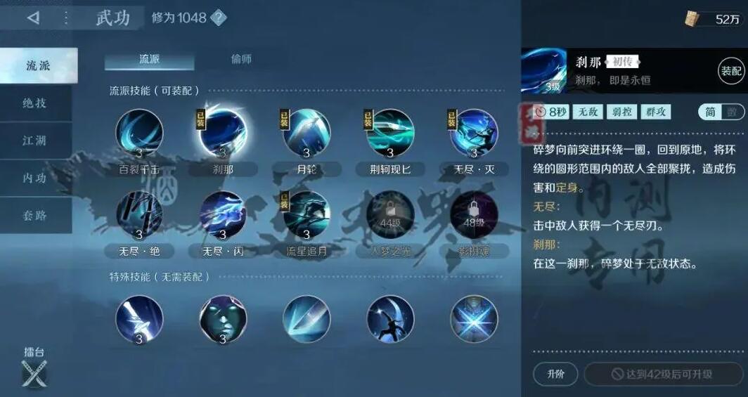《逆水寒》手游碎梦攻略