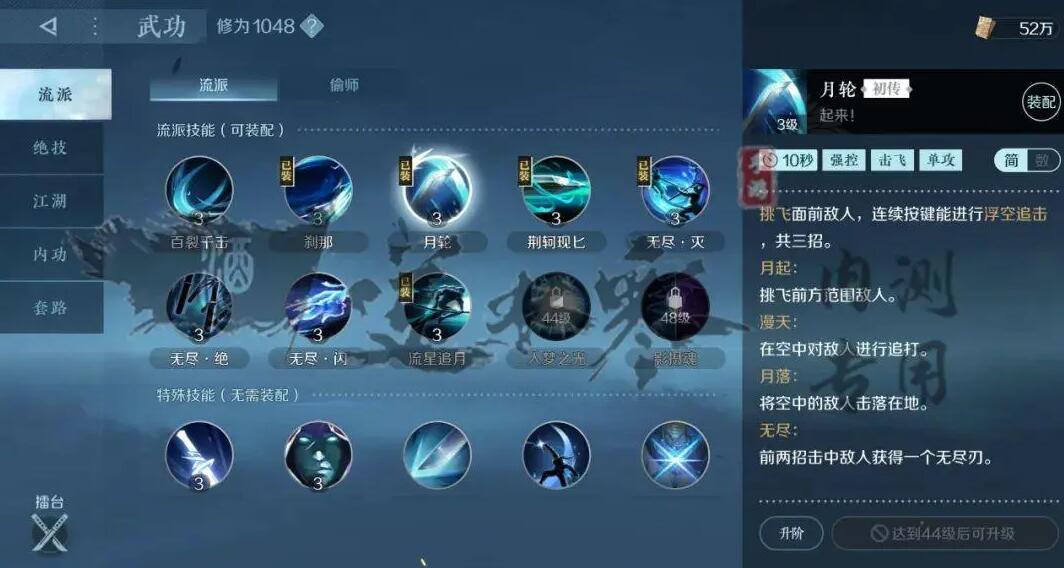 《逆水寒》手游碎梦攻略