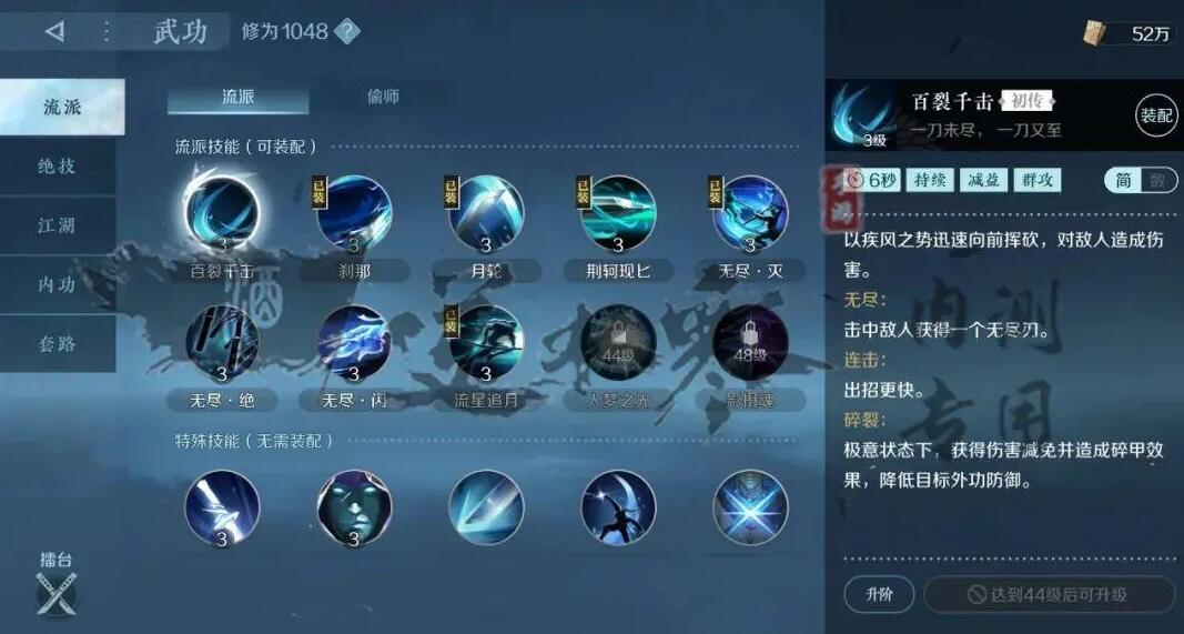 《逆水寒》手游碎梦攻略
