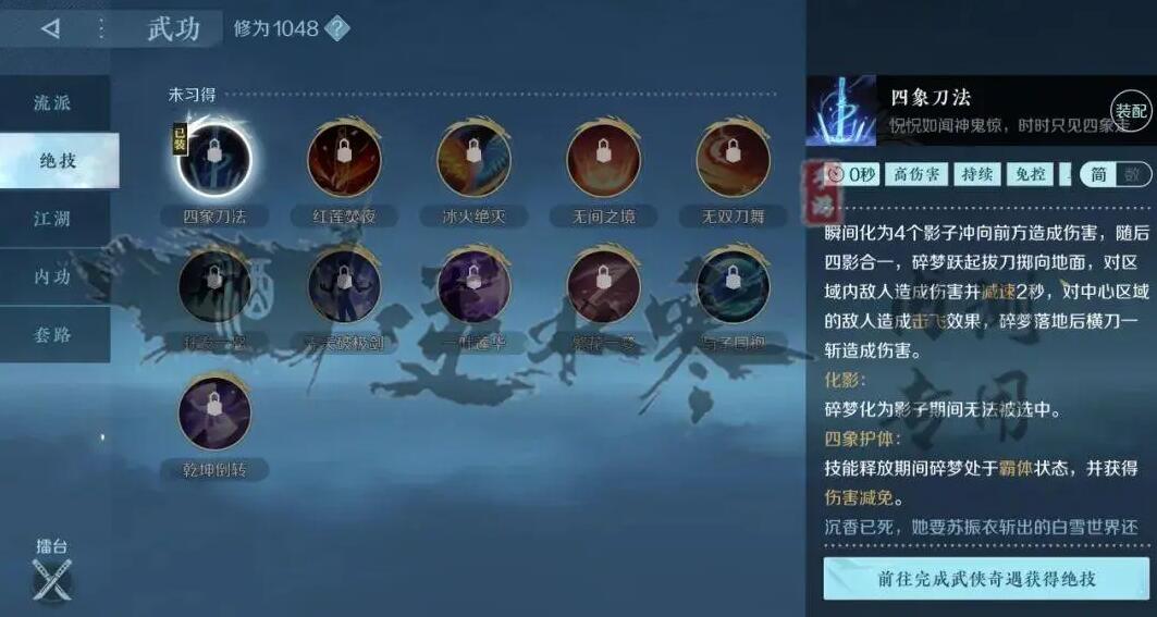 《逆水寒》手游碎梦攻略