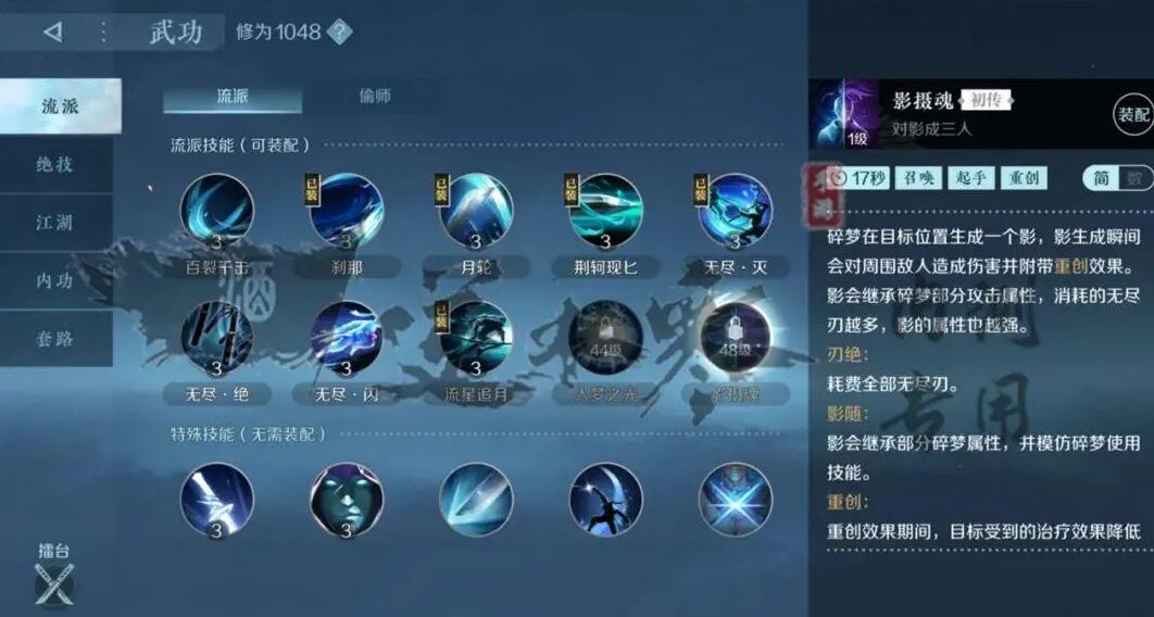 《逆水寒》手游碎梦攻略