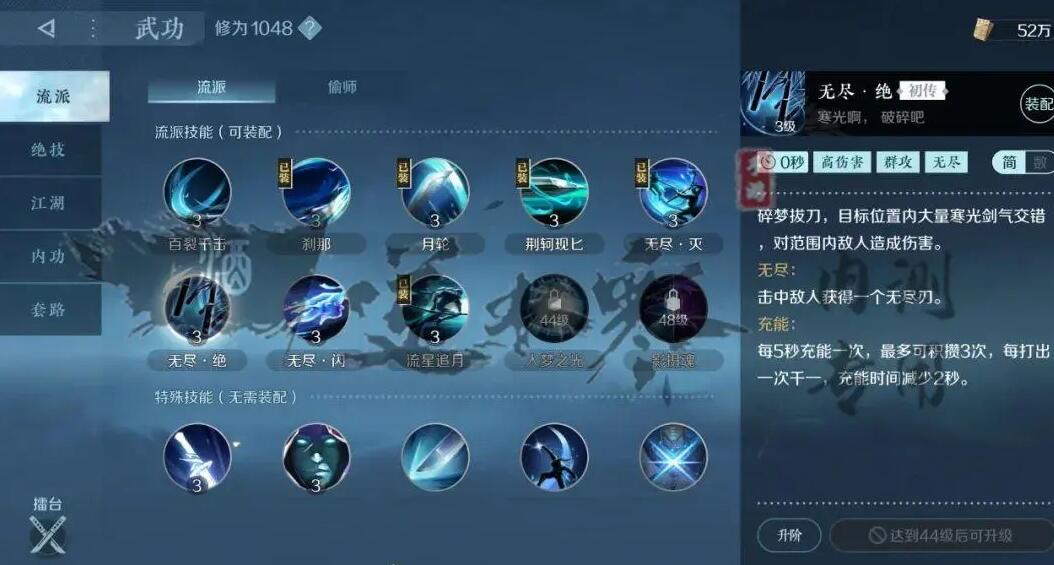《逆水寒》手游碎梦攻略