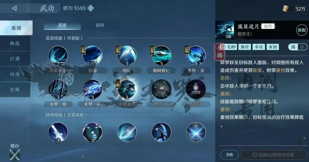 《逆水寒》手游碎梦攻略
