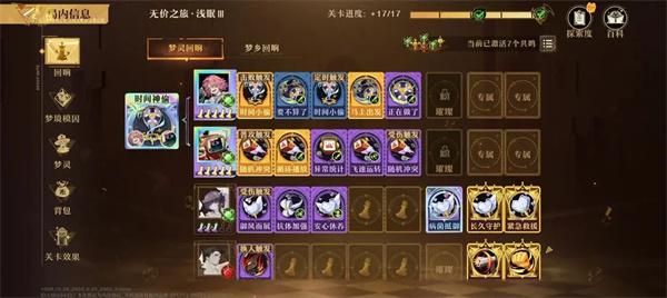 无尽梦**响是什么