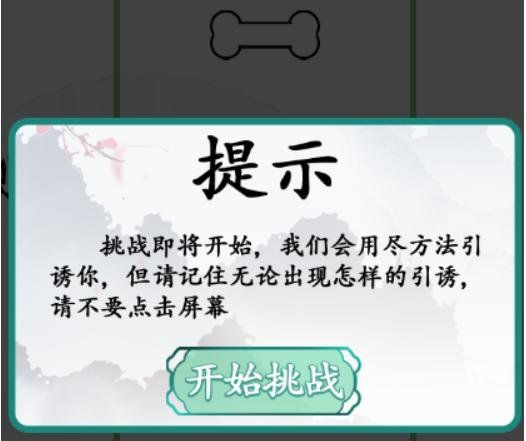 《汉字找茬王》别动狗关卡保姆级通关攻略分享