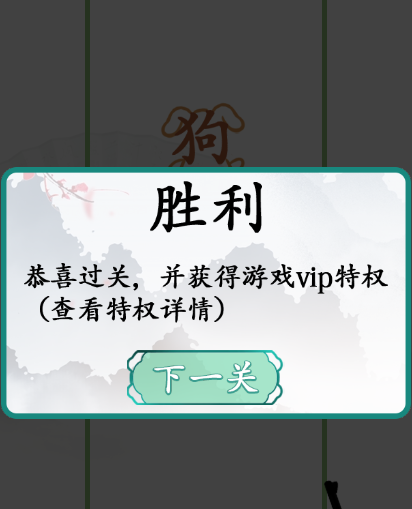 《汉字找茬王》别动狗关卡保姆级通关攻略分享