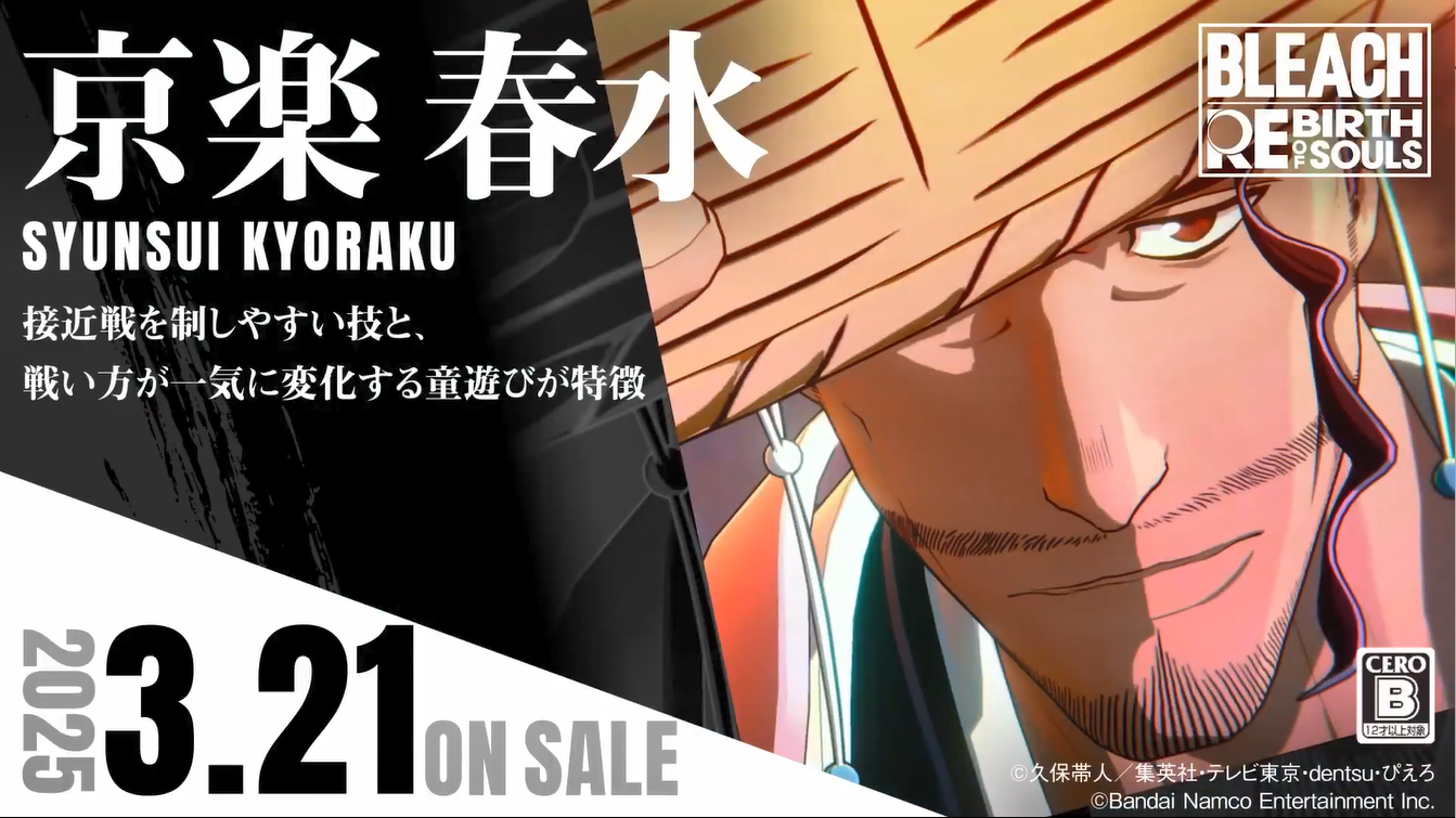 《死神：魂魄觉醒》京乐春水角色PV公开3月发售10