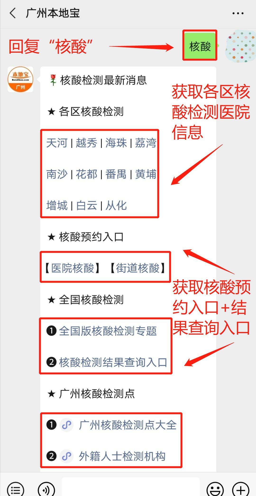 《本地宝》查询核酸检测结果方法说明