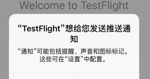 iPhone免费领取testflight激活码教程