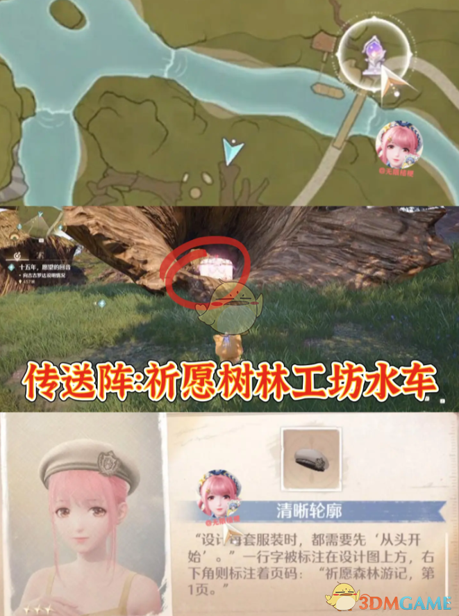 《无限暖暖》利落仪表制作设计图获取具体位置