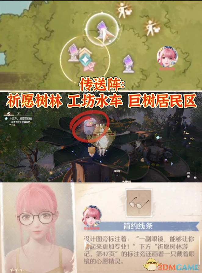 《无限暖暖》利落仪表制作设计图获取具体位置
