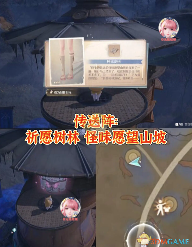 《无限暖暖》利落仪表制作设计图获取具体位置