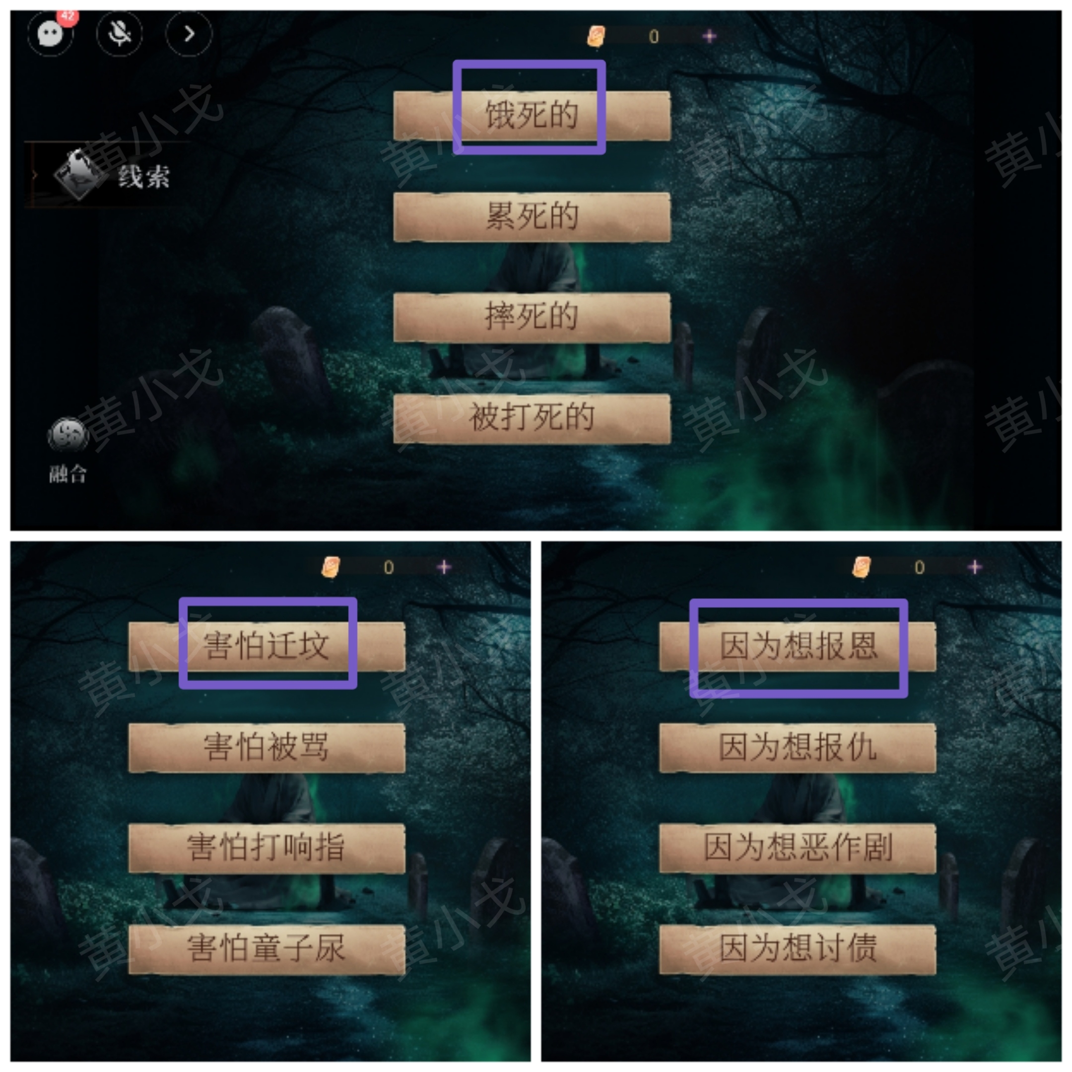 情棺3：阴缘（中）第四章攻略——林婉儿视角