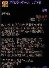 dnf奥特曼训练手册价格一览